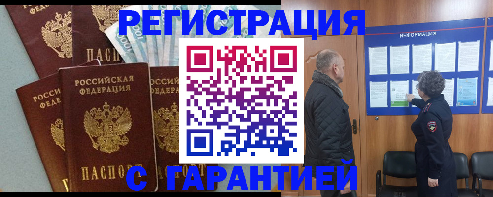 прописка иностранных граждан в Щёлково