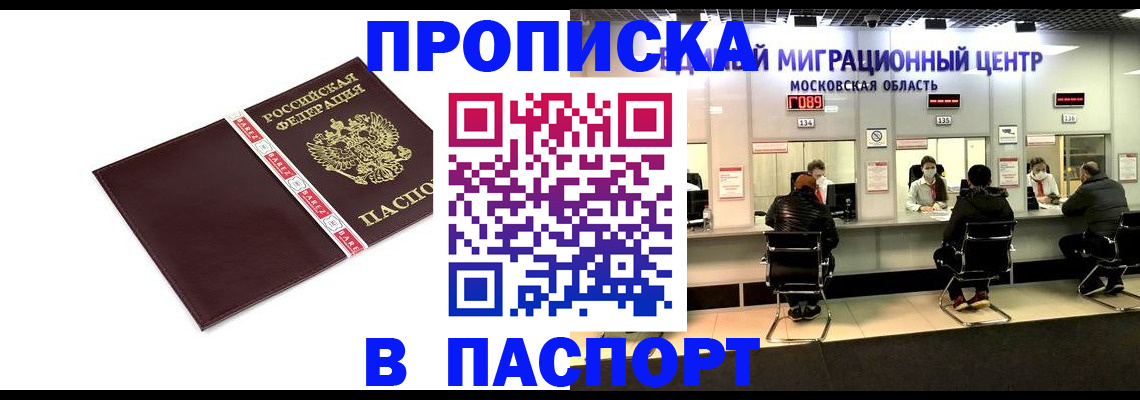 где прописаться в Щёлково