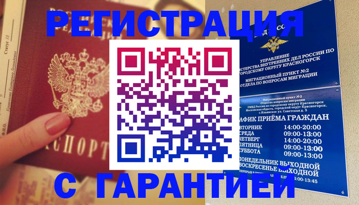 временная регистрация законно в Щёлково