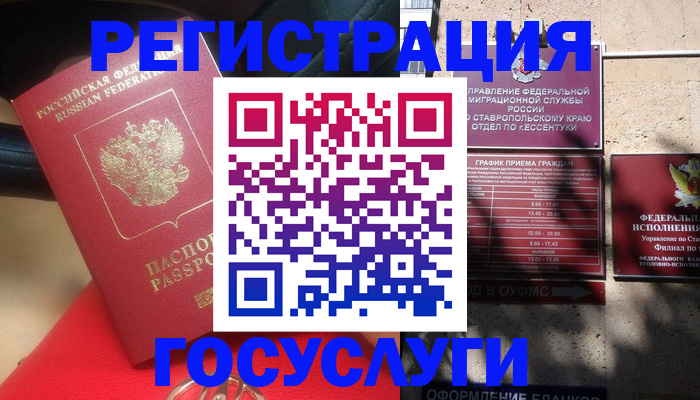 где прописаться в Щёлково