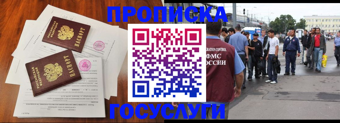 временная регистрация купить в Щёлково