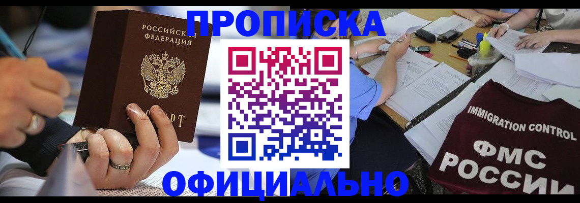 прописка гарантия в Щёлково